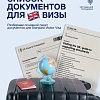 Какие документы подготовить для британской визы?